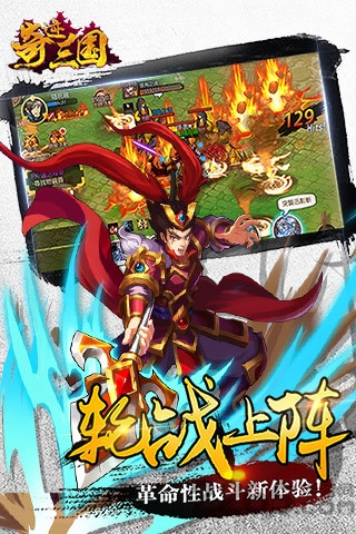 奇迹三国手游 奇迹三国安卓版下载