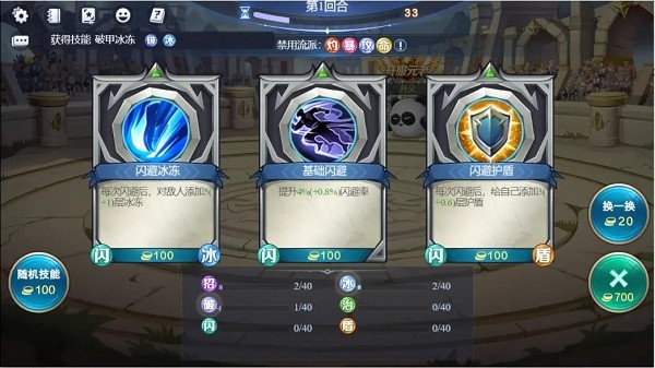 随机技能大乱斗下载安装手机版