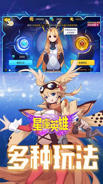 星座英雄变态版