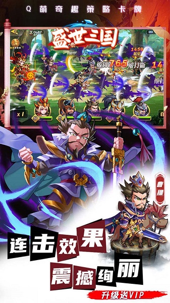 盛世三国ol手游