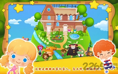 糖糖之家手机游戏