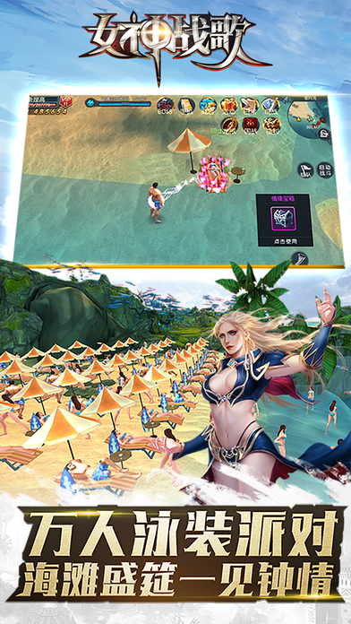 女神战歌手游