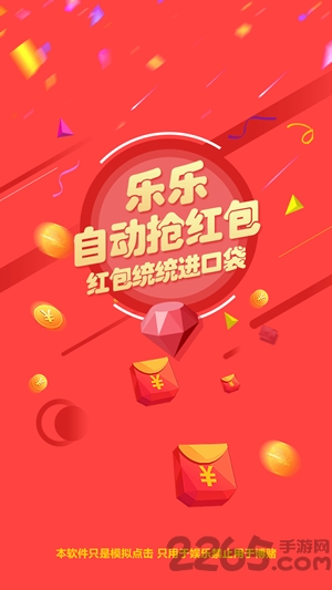 乐乐红包助手下载 乐乐红包助手app