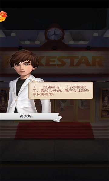 演员请就位小游戏