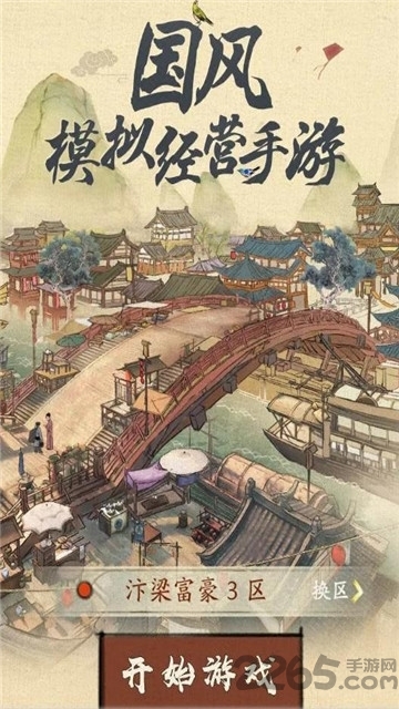 汴梁行商记手游官方版 汴梁行商记手游下载