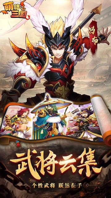 萌略三国单机版