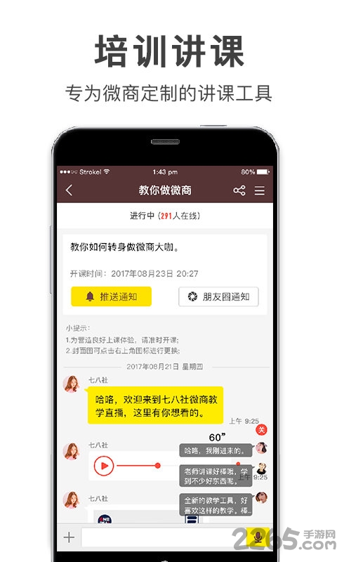 微商云管家最新官方版