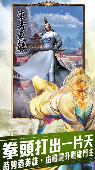 正牌龙虎门手游