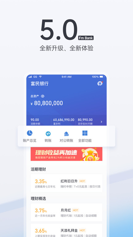 富民银行手机银行app