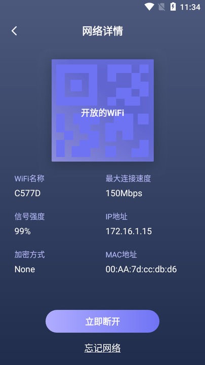 wifi安全专业检测软件
