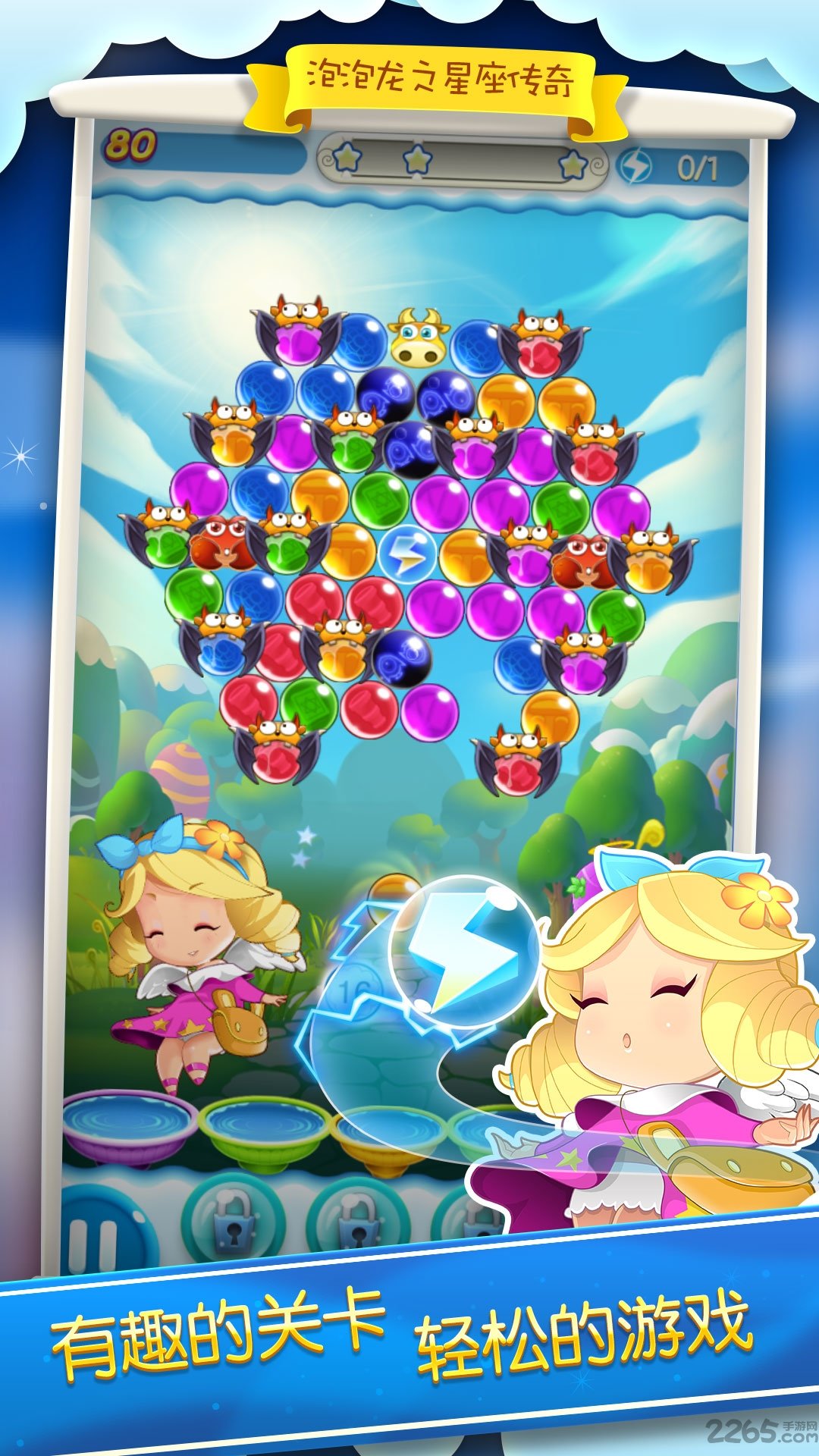 泡泡龙之星座传奇新版
