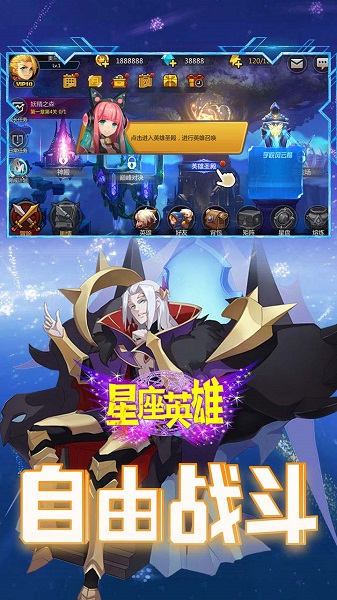 星座英雄变态版