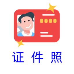 卡卡美颜证件照免费软件(又名卡卡证件照) v1.2.4