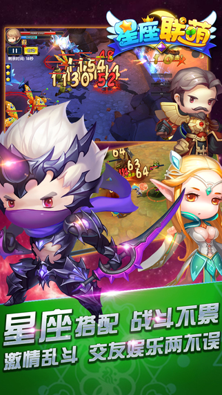 星座联盟 星座联萌官网下载