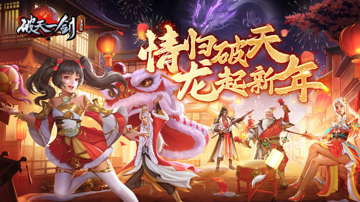 九游破天一剑手游