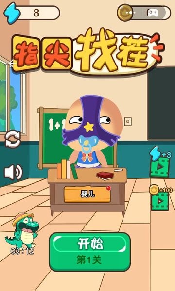 指尖找茬红包版