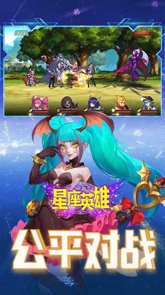 星座英雄变态版