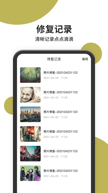 照片修复师app 照片修复师软件下载