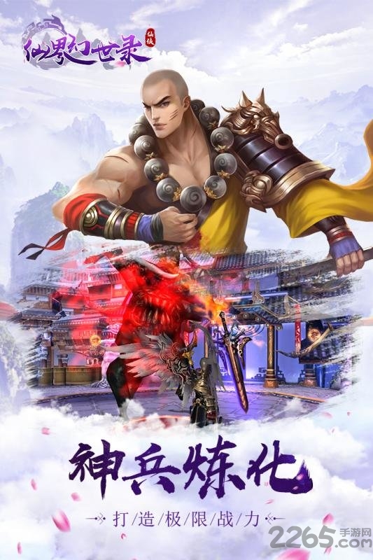 仙界幻世录混服下载