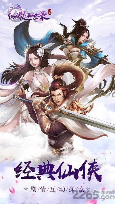 仙界幻世录尊享元宝版