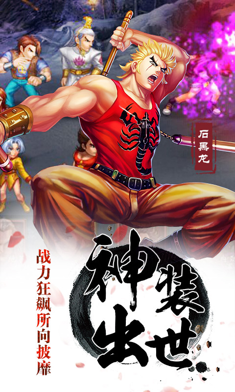 龙虎门手游360版