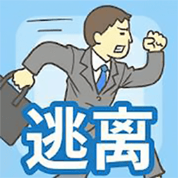 密室逃离办公室手机版