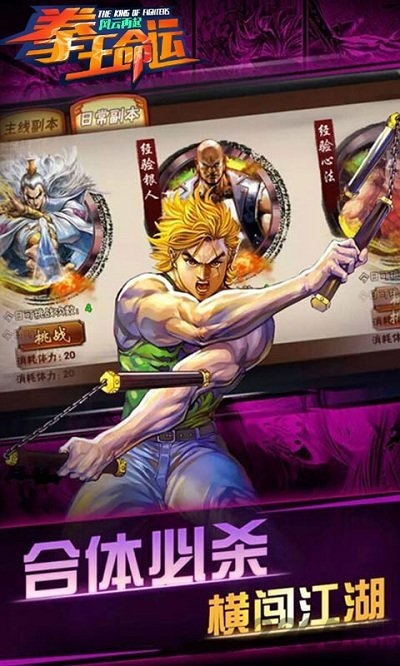 拳王命运风云再起bt变态版