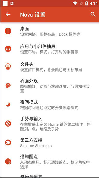nova launcher自定义设置 nova launcher自定义设置方法