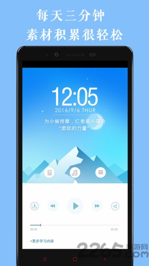 作文素材每天读下载