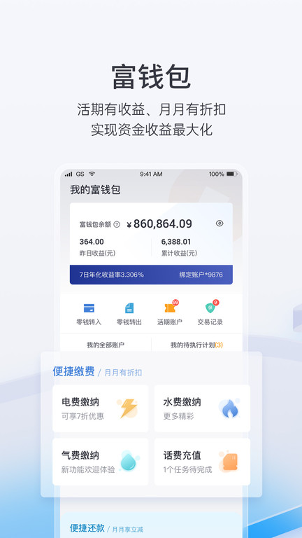 富民银行手机银行app