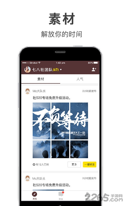 微商云管家最新官方版