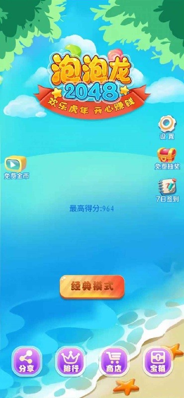 泡泡龙2048小游戏 泡泡龙2048官方版下载