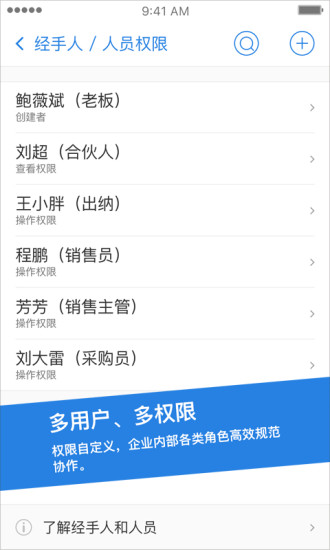 生意如何多用户版