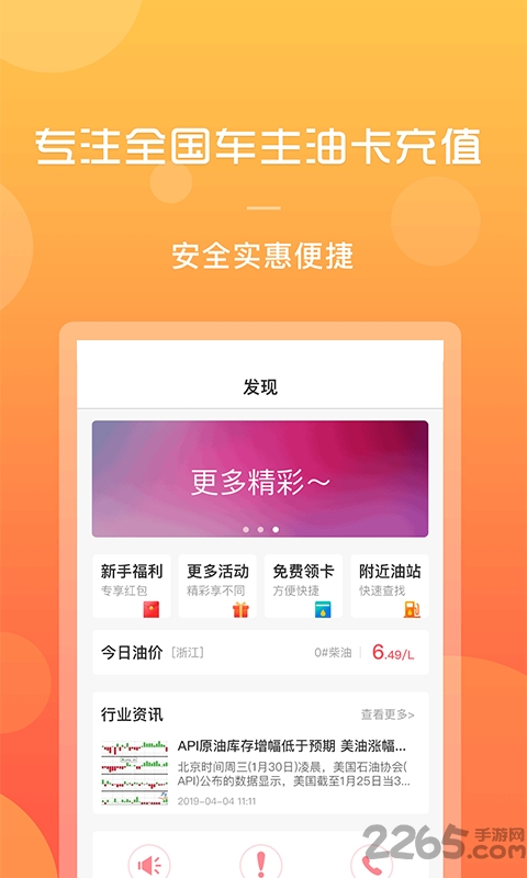 加油多多官方版
