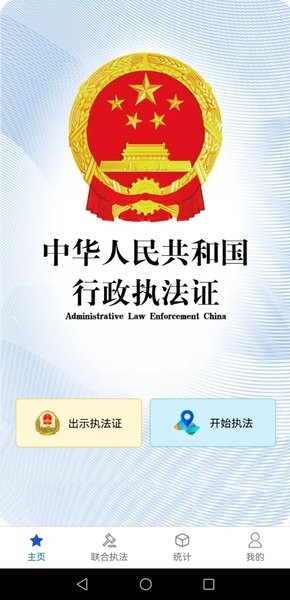 黑龙江行政执法证手机版 黑龙江行政执法证软件