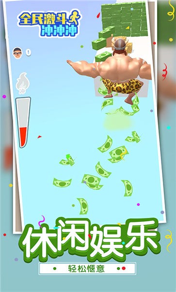 全民激斗冲冲冲手机版