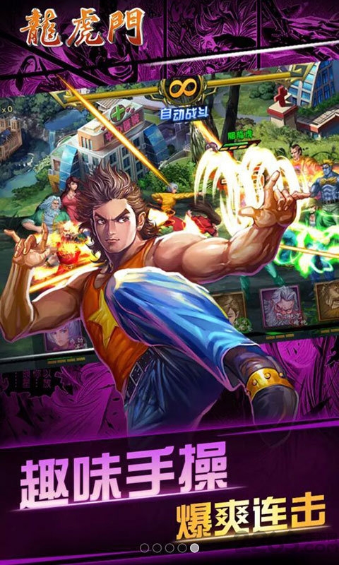 龙虎门手游sf公益服