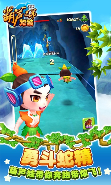 葫芦兄弟跑酷内购破解版