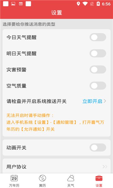 喜气万年历app