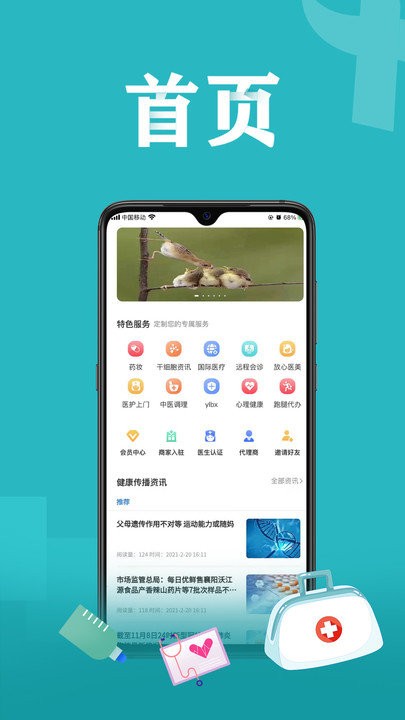 秒医app 秒医软件下载