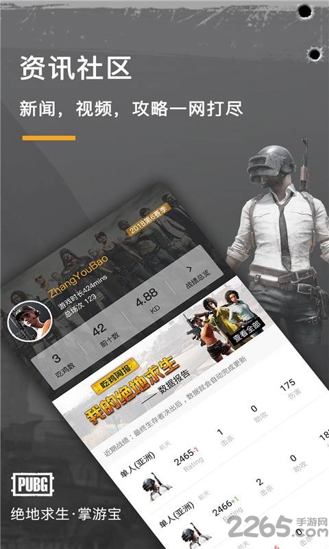 绝地求生战绩查询掌游宝app