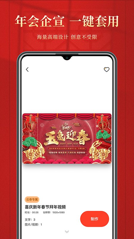 拜年企宣视频制作软件 拜年视频制作app下载