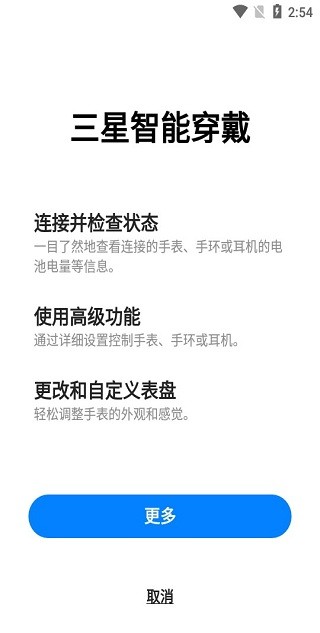 三星智能穿戴app最新版