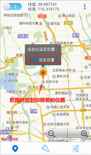 神行者app怎么用 神行者app使用方法