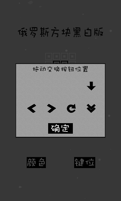 经典俄罗斯方块手机版 经典俄罗斯方块黑白版下载