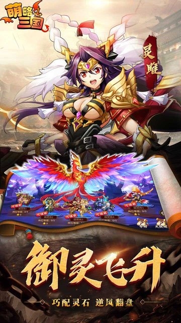 萌略三国单机版