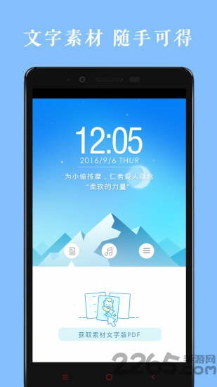 作文素材每天读软件