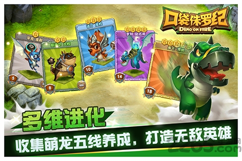 口袋侏罗纪九游版