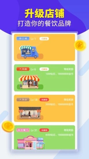 开心大排档游戏