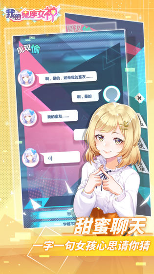 我的星座女神手游测试服下载